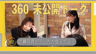 【未公開】SKE48 浅井裕華は道端で撮った写真でオーディションに応募しました。【360°】