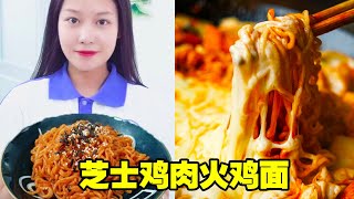 还在为没有肉的火鸡面烦恼吗？那就快试试这个新吃法吧！#抖in厦门 #这波操作稳了 #美食