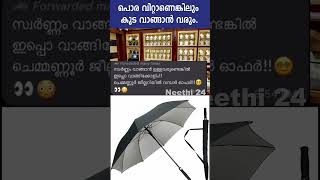 പൊര വിറ്റാണെങ്കിലും കുട വാങ്ങാൻ വരും | Gold offer | Offer closes soon......