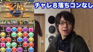 【パズドラ】チャレンジダンジョンLV７回復なし\u0026Lv８落ちコンなし初見