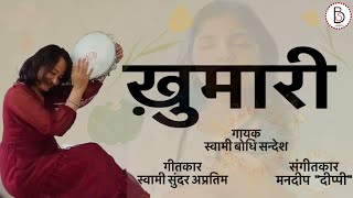 KHUMARI - Sw. Bodhi Sandesh #guru #osho #bhajan#songs