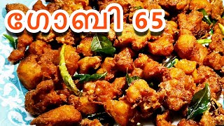 Crispy Cauliflower Fry Recipe | Cauliflower 65 | How to make Gobi 65😋