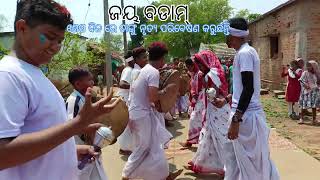 ଶେଷ ଦିନ ରେ ଚାଙ୍ଗୁ ନୃତ୍ୟ ପରିବେଷଣ କରୁଛନ୍ତି ଗାଁର ଅଧିକାଂଶ ଲୋକ ବାଥୁଡ଼ି ସମାଜ ମାନେ ଚାଙ୍ଗୁ ନୃତ୍ୟ ଜୟ ଵଡାମ୍