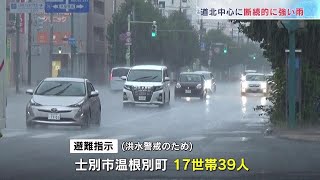 士別市17世帯39人に避難指示　ＪＲ宗谷線名寄～稚内は６日も終日運休　北海道北部中心に断続的に強い雨