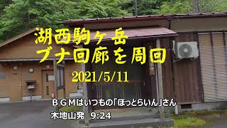 湖西高島トレイル　駒ヶ岳　2021/5/11