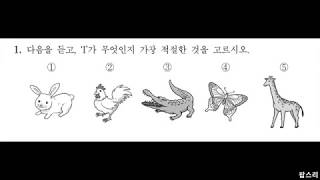 [2018년 1회] 중1 전국 영어듣기평가 기출문제