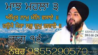 ਰਾਗੁ ਮਾਝ || ਭਾਗ ੧੬ || ਸ਼ਬਦ ਵੀਚਾਰ || Raag Maajh || Bhai Manjeet Singh || katha vichar#gurbani #sikh