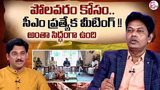 Analyst Subramanyam About CM Chandrababu Delhi Tour | Polavaram Project @SumanTVChannel