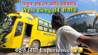 নতুন বাছ লৈ আহি থাকোঁতে ৰাস্তাত বহুত বেয়া Experience😮‍💨😓- Episode 3 : Jharkhand to Assam Road trip 🚌