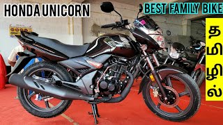 Honda Unicorn🔥King of Family Bike! வாங்கலாமா? Detailed Tamil Review! #hondaunicorn #hondaunicornbs6