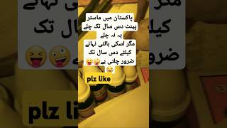 بالٹی نہانے کیلئے دس سال تک ضرور چلتی ہے🤪😝