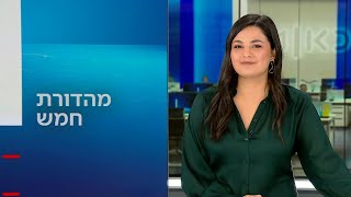 מהדורת חמש | 17.02.23: איך הרפורמה תשפיע על הדמוקרטיה?