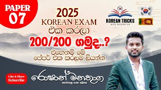 EPS Topik New Syllabus paper no 07 සම්පූර්ණ සාකච්චාව / korean language in sri lanka