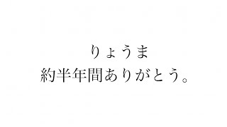 よきりょまチャンネル解散報告動画です