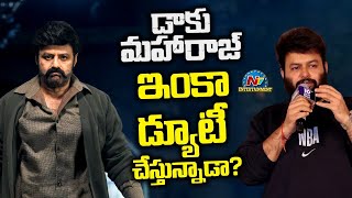 Thaman is still working on the film Daaku Maharaaj..? | Balakrishna | Bobby Kolli | NTV ENT