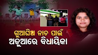 ଗୁଆଘିଅ ନାଚ ପାଇଁ ଅଡୁଆରେ ବିଧାୟିକା || Violate COVID Norms At Get Together Party || Odisha Reporter