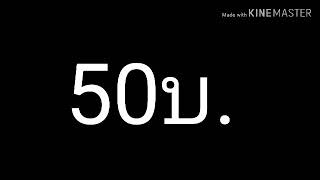 ผู้ติดตามถึง1,000คนสุ้มแจกบัตรทรูมันนี่ วอลเล็ต