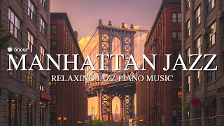 🌉 맨해튼 안가봤으면 이 음악 PICK❗️l Manhattan Jazz 💖 l 카페재즈,매장음악 l Relaxing Jazz Piano Music