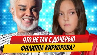 Что не так с дочерью Филиппа Киркорова