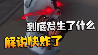 第五人格：RCvsGW 解说快炸了！到底发生了什么 | Identity V | アイデンティティV