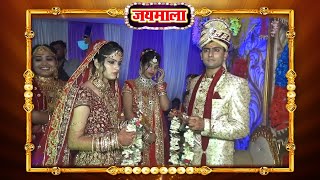 अति सुंदर दुल्हन की जयमाला विवाह वीडियो (jaymala video) shadi video song @PriyankMusicWorld