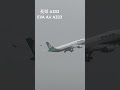 長榮航空 a333 br170 tpe to icn 起飛 evaair a333 br170 tpe to icn take off 桃園機場 shorts