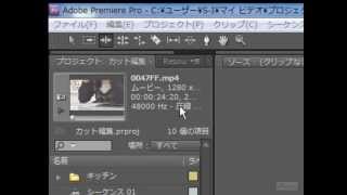 [Adobe Premiere Pro CS6 自称中級者向け講座] 3 編集ツール