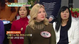 여유만만 - 일기 예보보다 더 추운 이유, 바람 때문이다?. 20171225