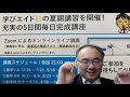 717.【特別番組】塾講師、予備校講師の生き残り戦略【受験業界の闇】他の業界のように生き残る事はできない業界。すぐに解雇される業界。ではどうするjapanese university entrance