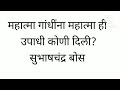 महात्मा गांधींना महात्मा ही उपाधी कोणी दिली