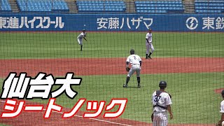 仙台大　シートノック（全日本大学野球選手権　準々決勝）