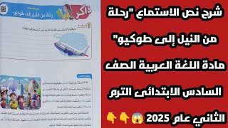 شرح نص الاستماع \