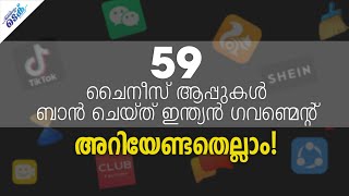 ടിക്‌ടോക് ഉൾപ്പടെ 59 ആപ്പുകൾ പണി ഏറ്റുവാങ്ങി 🤯🤯 Tiktok, Xender, ShareIt App Ban 😰 Alternative Apps?