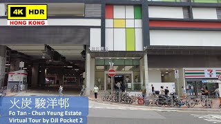【HK 4K】火炭 駿洋邨 | Fo Tan Chun Yeung Estate | DJI Pocket 2 | 2021.05.09