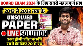 Class 12 Chemistry Unsolved Paper [2013 से 2023 तक] | 12th Important Questions Board Exam 2024