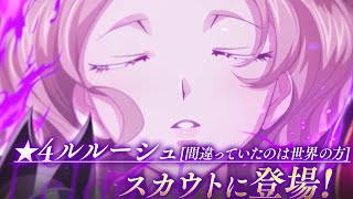 【コードギアス 反逆のルルーシュ ロストストーリーズ】２部2章開幕　予告PV