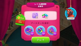 ホームスケイプ　レベル8999【超難問ノーアイテム】