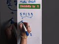 divisibility by 11 ,#shorts, #mathtricks , #maths