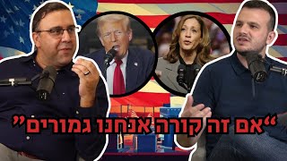 מפוצצים את הבועה| פרק 5 - פרק מיוחד הכנה לבחירות בארה\