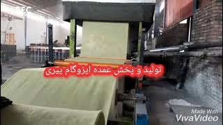 تولید و پخش عمده ایزوگام پیری 09147988481