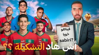 Ahmedsabiri Réaction واش كاينة حضوض نربحو أو نديو كأس إفريقيا ؟