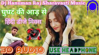 Hindi Love Song Dj Mix । 3D Audio ✔️। Ghooghat Ki Aad Se 3D Edit's Sharavasti।