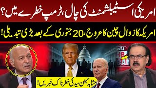 American Establishment Against Trump | Big Plan | Mushahid Hussain Syed Gave Shocking News | GNN