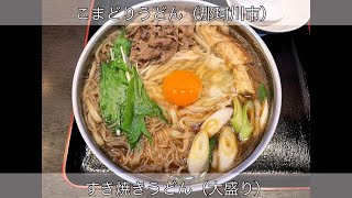 最近は煮込みうどんに大ハマり😋那珂川市のこまどりうどんで、すき焼きうどん大盛830円を注文👍