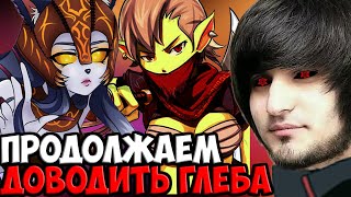 НЕРЕАЛЬНОЕ ГОРЕНИЕ ГЛЕБА | SPOKOYNICH DOTA 2