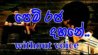 Pem Raja Dahane Karaoke (without voice)  පෙම් රජ දහනේ