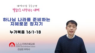 2022년 2월 25일(금) 새벽기도회