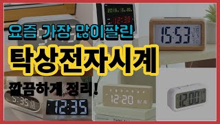 탁상전자시계 추천 판매순위 Top10 || 가격 평점 후기 비교