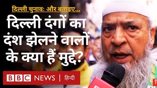 Tahir Hussain की एंट्री, Delhi Riots के पुराने ज़ख़्म, Mustafabad सीट पर क्या माहौल है? (BBC Hindi)