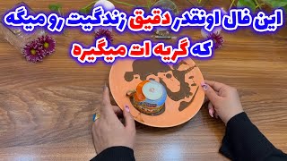 بانو فال - این فال اونقدر دقیق زندگیت را میگه که گریه ات میگیره